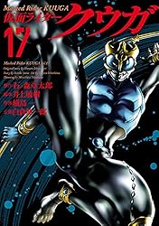 仮面ライダークウガ（6） (ヒーローズコミックス) | 石ノ森章太郎