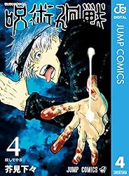 Amazon.co.jp: 呪術廻戦 16 (ジャンプコミックスDIGITAL) 電子書籍