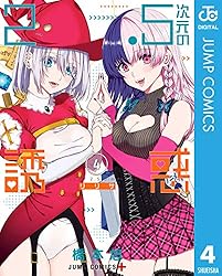 Amazon.co.jp: 2.5次元の誘惑 セミカラー版 4 (ジャンプコミックス