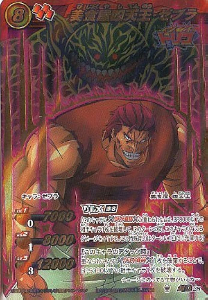 Amazon.co.jp: ミラクルバトルカｰドダス ミラバト トリコ TR06 美食屋