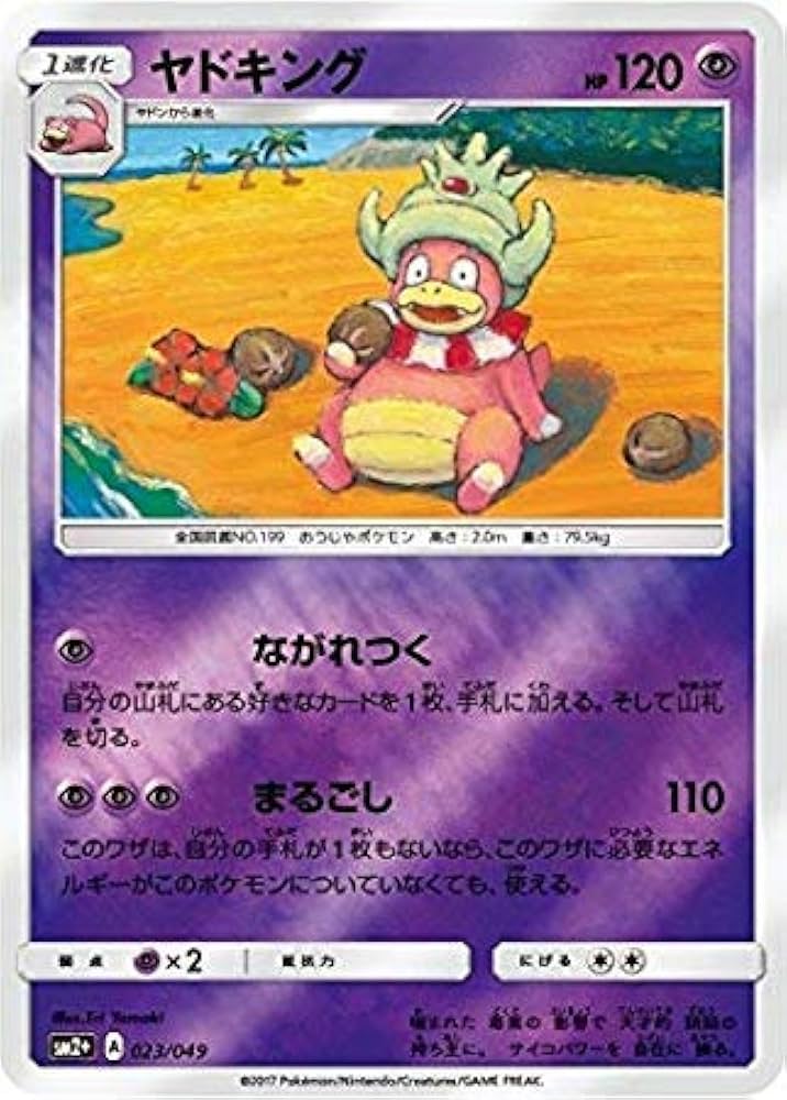 Amazon.co.jp: ポケモンカードゲーム/PK-SM2+-023 ヤドキング : ホビー