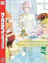 Amazon.co.jp: 不滅のあなたへ（25） (週刊少年マガジンコミックス