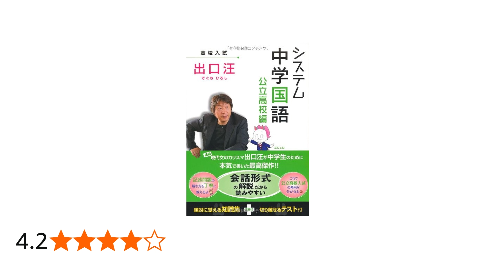 システム中学国語公立高校編 | 出口 汪 |本 | 通販 | Amazon