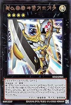 Amazon.co.jp: 遊戯王 第11期 SD42-JPS01 No.39 希望皇ホープ