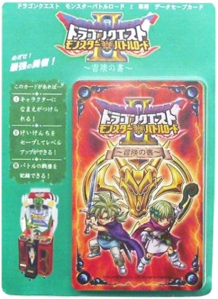 Amazon.co.jp: ドラゴンクエスト モンスターバトルロード2 冒険の書