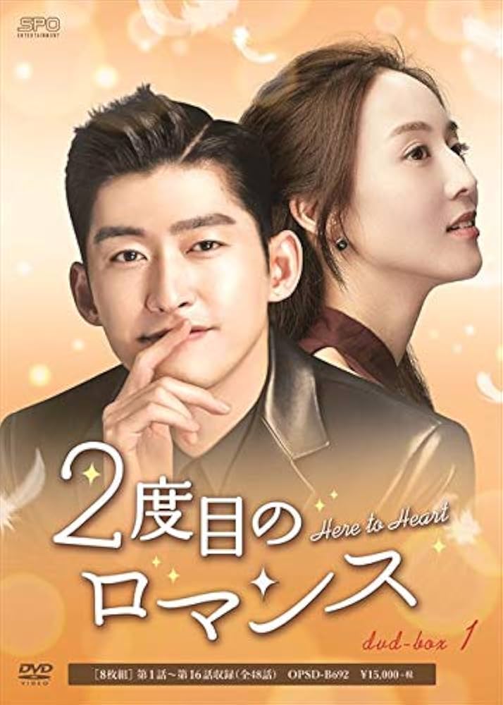 Amazon.co.jp: 2度目のロマンス DVD-BOX1 : チャン・ハン, チャン