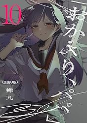 おかえり、パパ」(話売り) #1 | 蝉丸 | マンガ | Kindleストア | Amazon