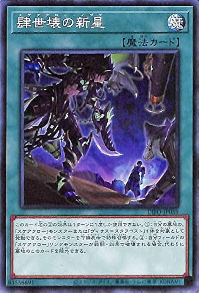 Amazon.co.jp: 遊戯王カード 肆世壊の新星 DIMENSION FORCE DIFO