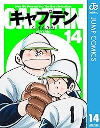 Amazon.co.jp: キャプテン 15 (ジャンプコミックスDIGITAL) 電子書籍