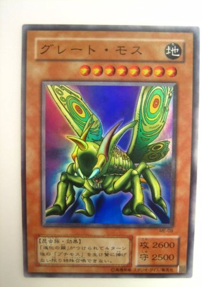 ARS鑑定 10+】遊戯王 グレート・モス ME-09 スーパー