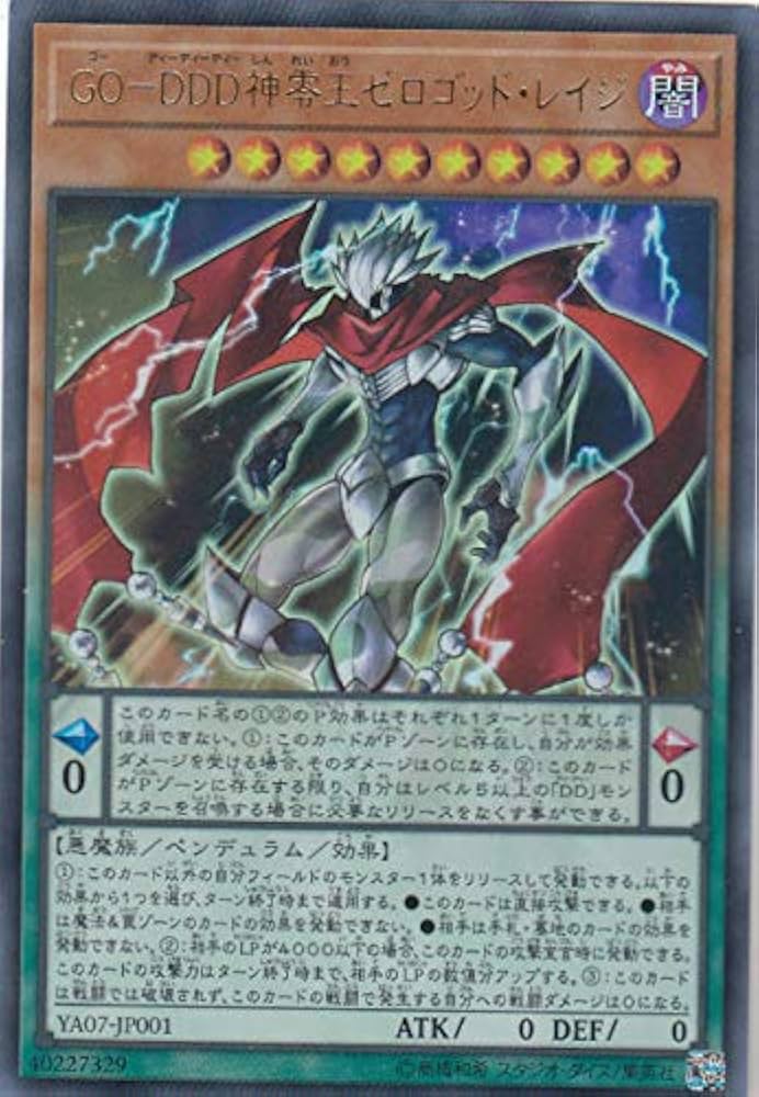 Amazon.co.jp: 遊戯王 YA07-JP001 GO-DDD神零王ゼロゴッド・レイジ