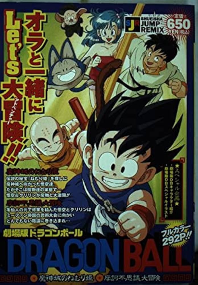 Amazon.co.jp: 劇場版ドラゴンボール魔人城のねむり姫 (SHUEISHA JUMP