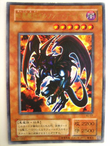 Amazon.co.jp: 遊戯王 暗黒魔族ギルファー・デーモン ウィクリー