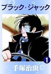ブラック・ジャック 5 | 手塚治虫 | マンガ | Kindleストア | Amazon