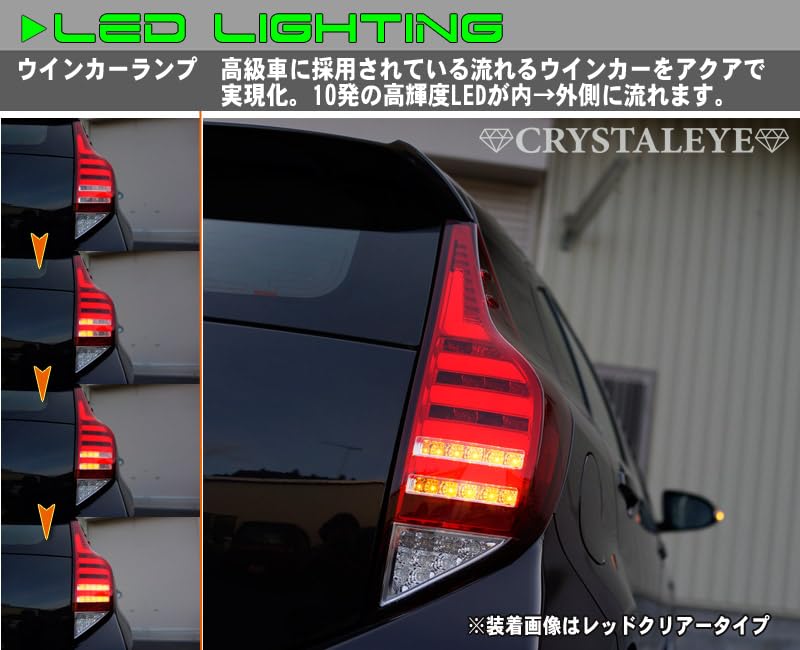 Amazon | クリスタルアイ トヨタ アクア AQUA フルLEDテールランプV3