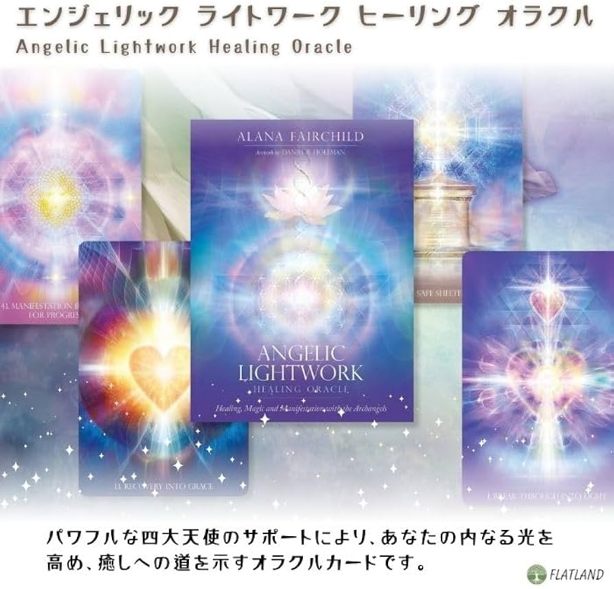 Amazon.co.jp: エンジェリック ライトワーク ヒーリング オラクル