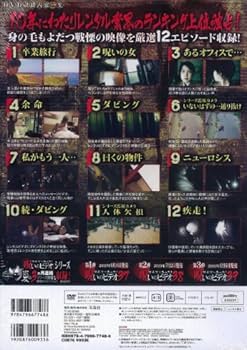 Amazon.co.jp: ほんとにあった!呪いのビデオ BEST SELECTION DVD BOX