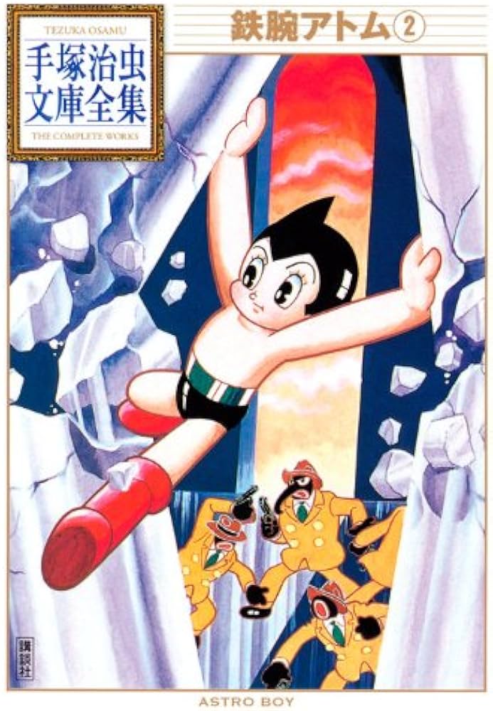 鉄腕アトム(2) (手塚治虫文庫全集 BT 2) | 手塚 治虫 |本 | 通販 | Amazon