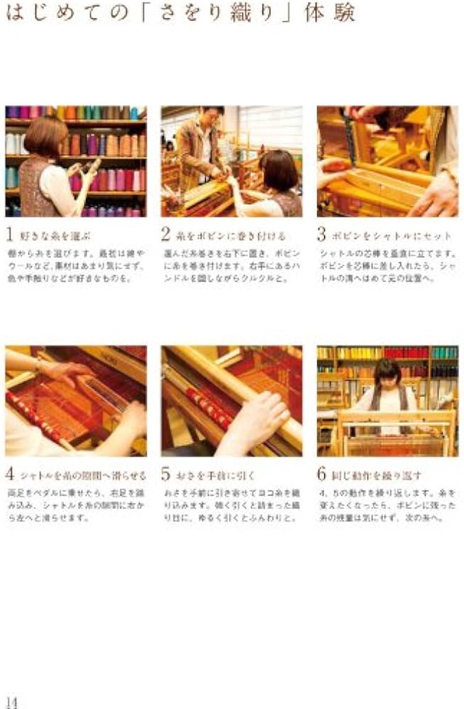 今日も自由に、織る〜手織工房じょうたが提案する、「さをり織り」の本