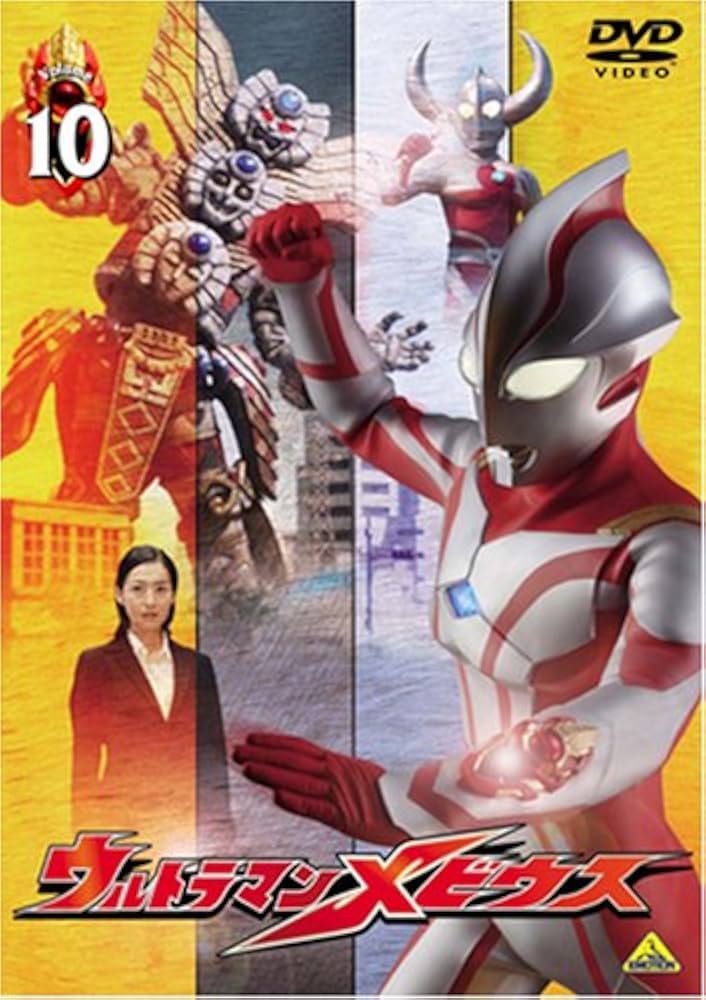 Amazon.co.jp: ウルトラマンメビウス Volume 10 [DVD] : 五十嵐隼士