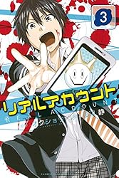 Amazon.co.jp: リアルアカウント（17） (週刊少年マガジンコミックス