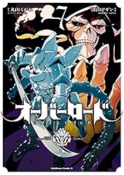 Amazon.co.jp: オーバーロード(5) (角川コミックス・エース) 電子書籍