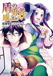 Amazon.co.jp: 盾の勇者の成り上がり 1 (MFコミックス フラッパー