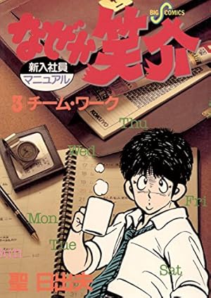 Amazon.co.jp: なぜか笑介（しょうすけ）（29） (ビッグコミックス