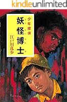 江戸川乱歩・少年探偵シリーズ (全26巻) Kindle版