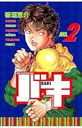 Amazon.co.jp: バキ(15) (少年チャンピオン・コミックス) 電子書籍