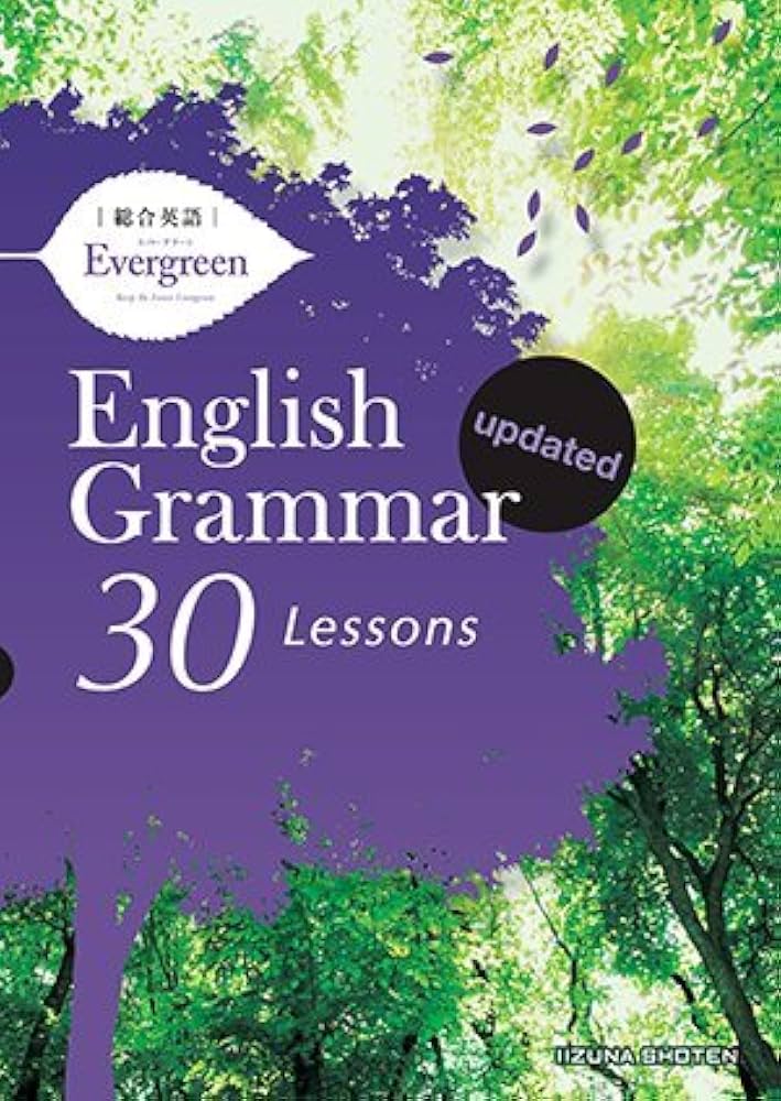 Amazon.co.jp: 総合英語Evergreen English Grammar 30 Lessons updated