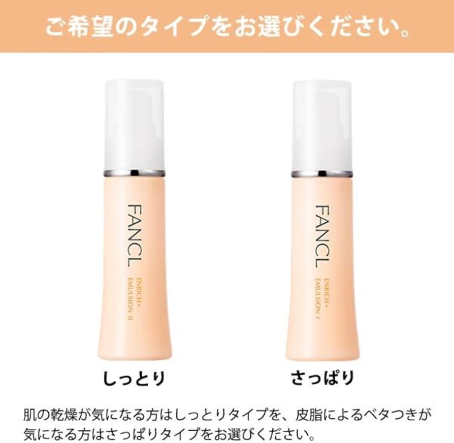 Amazon | ファンケル (FANCL) エンリッチプラス 乳液I さっぱり 1本
