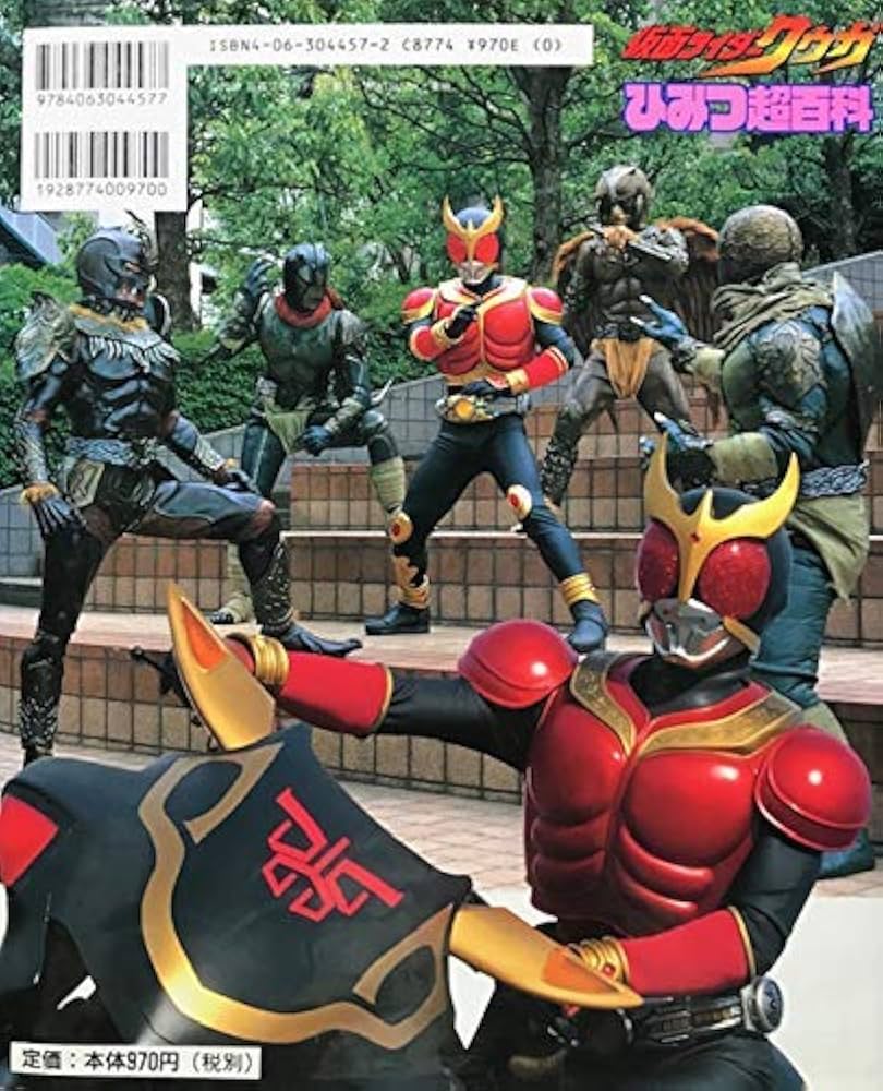 仮面ライダークウガひみつ超百科 決定版 (テレビマガジンデラックス