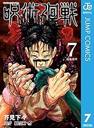 Amazon.co.jp: 呪術廻戦 27 (ジャンプコミックスDIGITAL) 電子書籍