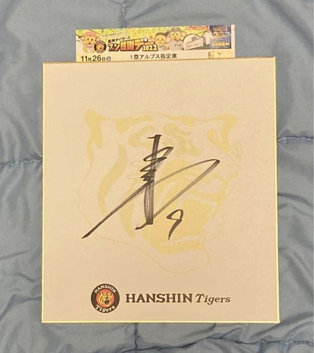 Amazon.co.jp: 阪神タイガース 高山俊選手 直筆サイン色紙 Z : おもちゃ