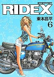 RIDEX 13 | 東本昌平, 東本昌平 | マンガ | Kindleストア | Amazon