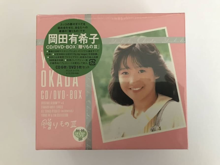 Amazon.co.jp: 岡田有希子 『贈りものⅢ 』CD/DVD-BOX : パソコン