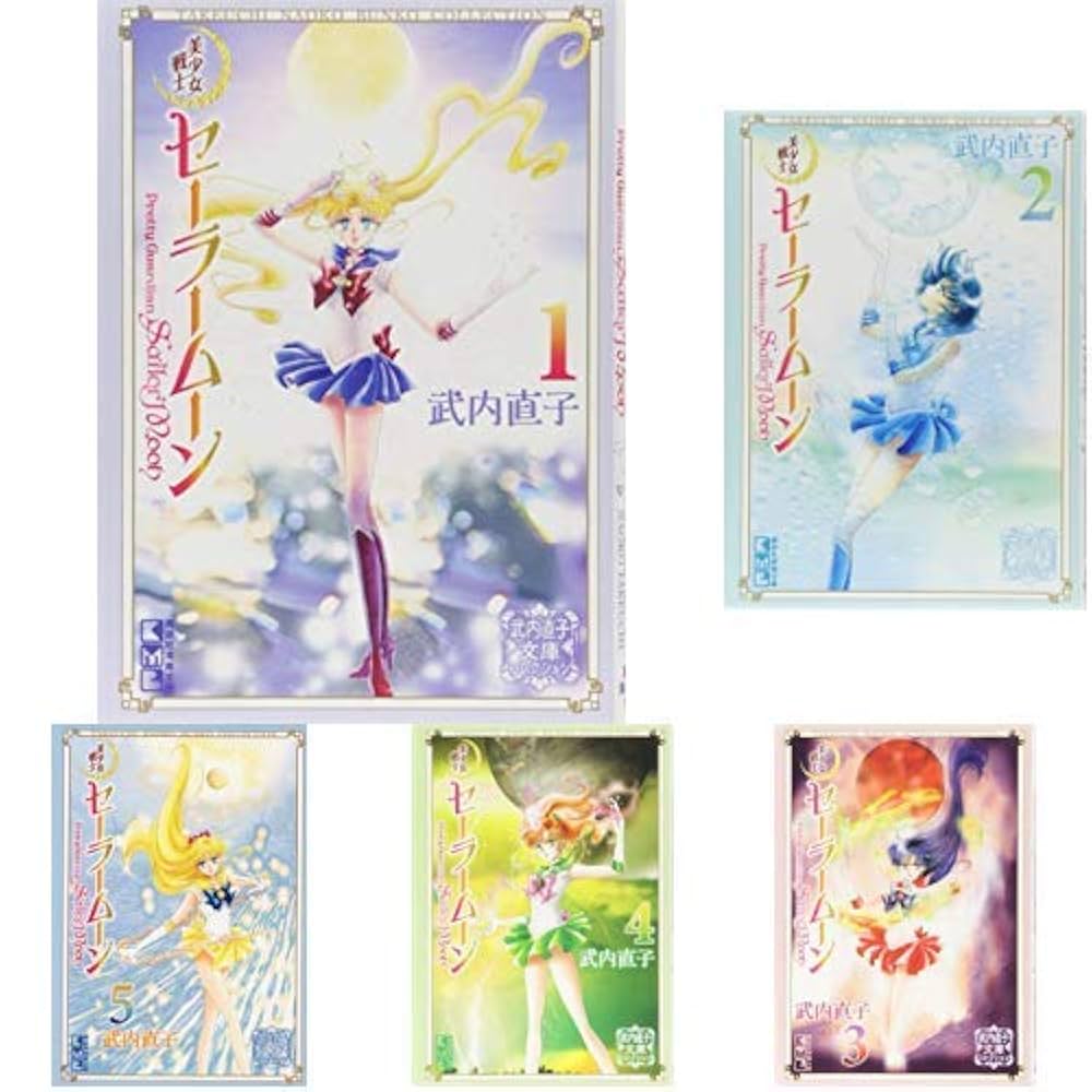 美少女戦士セーラームーン1・4・5巻/武内直子 初版帯付き 美少女戦士