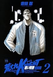 荒くれKNIGHT 黒い残響完結編 20 (ヤングチャンピオン・コミックス