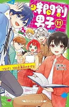 Amazon.co.jp: 時間割男子 全11冊セット : 本