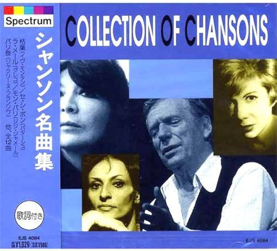 Amazon.co.jp: シャンソン名曲集 EJS-4084 : イヴ・モンタン