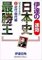 Amazon.co.jp: 代々木ゼミナール - 高校日本史教科書・参考書 / 高校