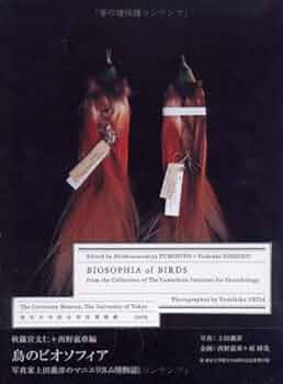 BIOSOPHIA of BIRDS(鳥のビオソフィア) | 上田 義彦, 西野 嘉章