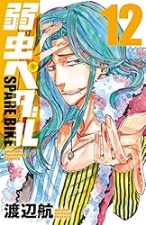 Amazon.co.jp: 弱虫ペダル SPARE BIKE 1 (少年チャンピオン