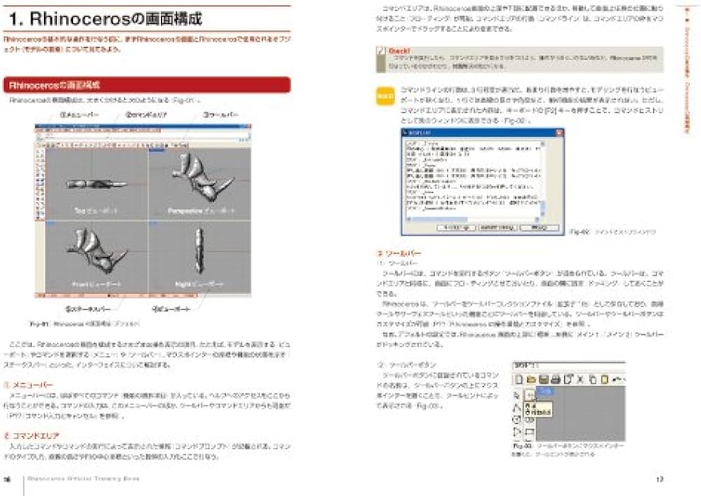 Rhinocerosオフィシャルトレーニングブック: プロダクトデザイナー