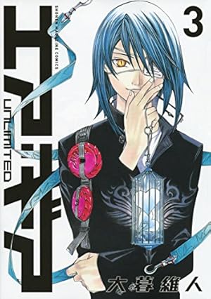 エア・ギア UNLIMITED(19) (少年マガジンコミックス) | 大暮 維人 |本