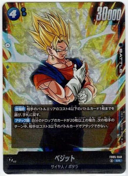 ドラゴンボールカード ベジット ポタラ 悟空＆ベジータ 4th