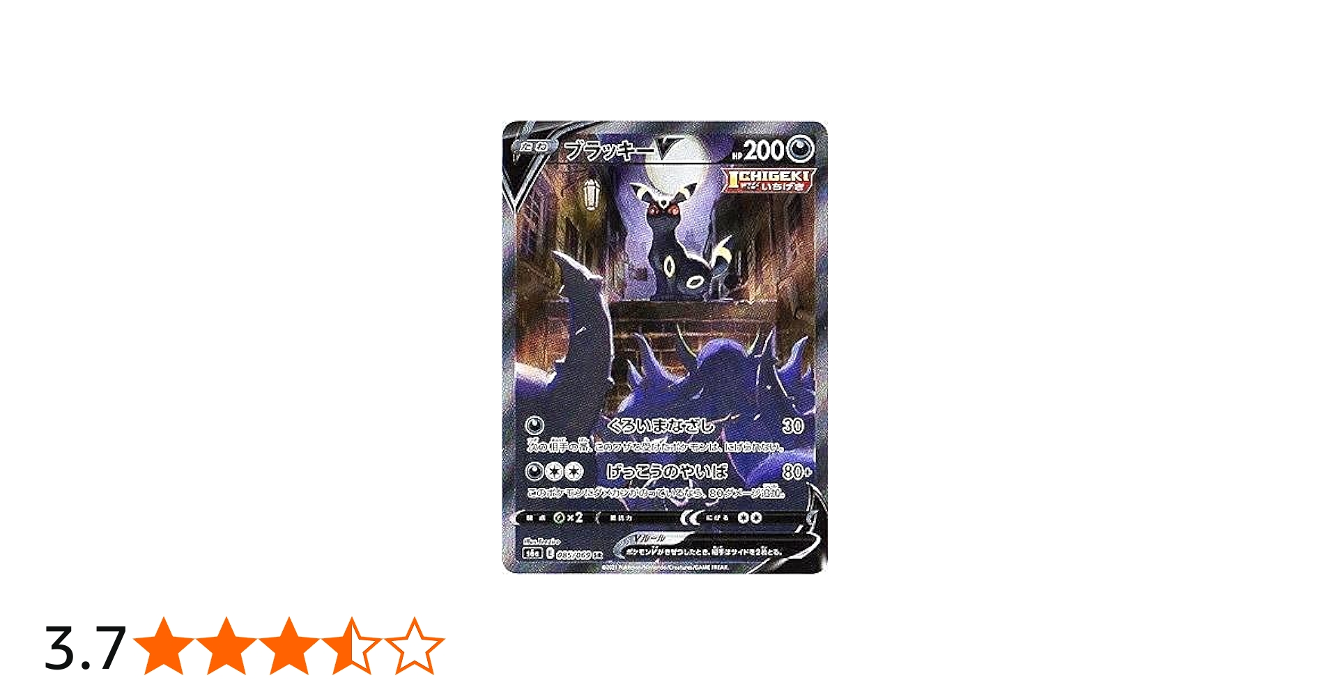 Amazon.co.jp: ポケモンカードゲーム S6a 085/069 ブラッキーV 悪 (SR