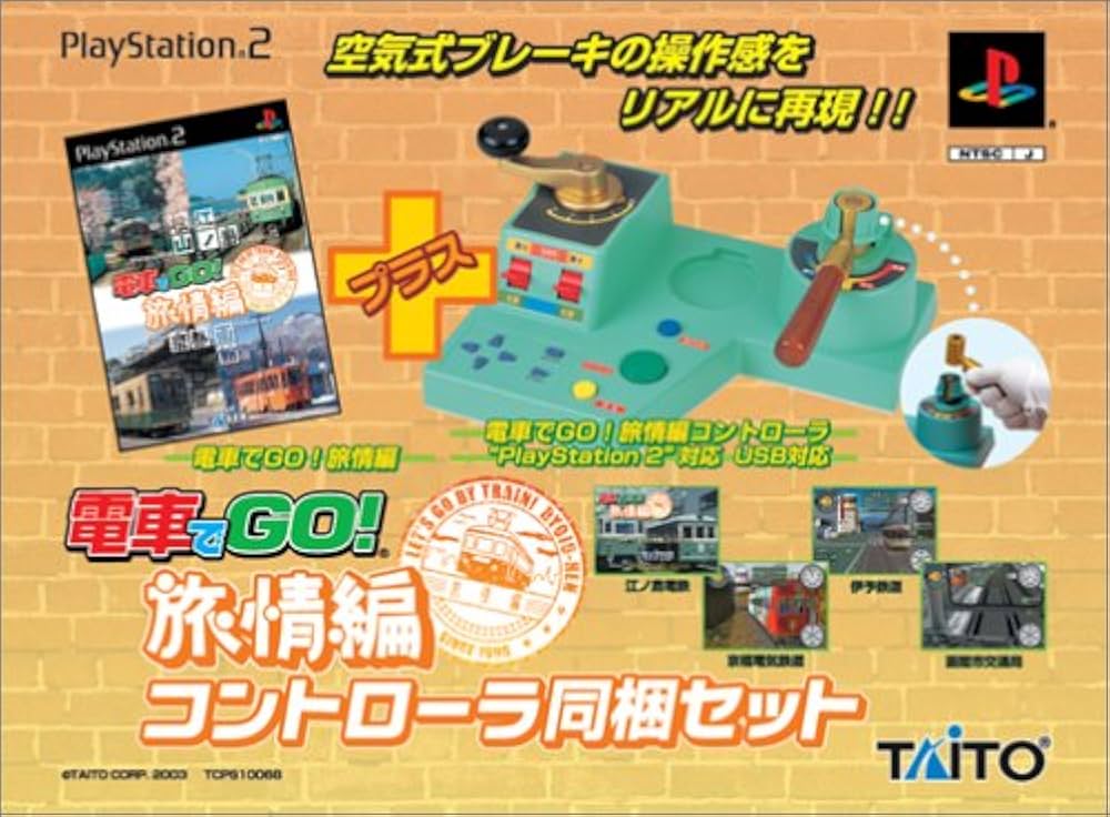 Amazon | 電車でGO ! 旅情編 コントローラ同梱セット | ゲーム