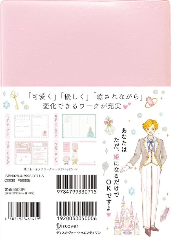 Amazon.co.jp: お姫さま手帳 2025 1月始まり B6版 : こはら みき
